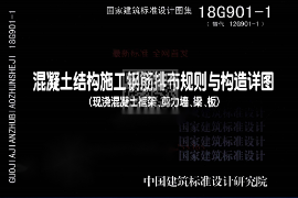 <em>教學(xué)</em><em>圖片</em>—18G901-1《混凝土結(jié)構(gòu)施工鋼筋排布規(guī)則與<em>構(gòu)造</em>詳圖》