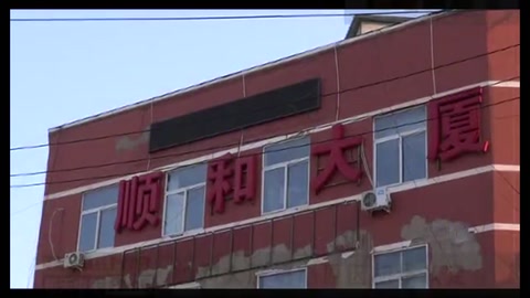順和大廈坍塌事故