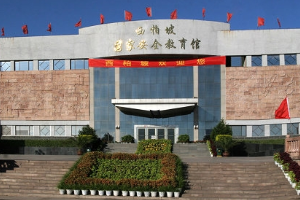 <em>西柏坡</em><em>紀念館</em>—國家安全教育館