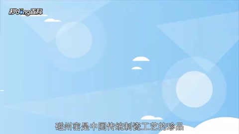 帶您<em>了解</em>磁州窯