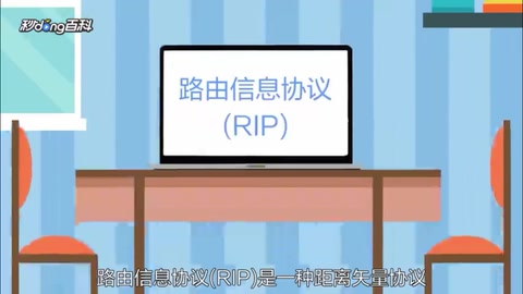 帶您了解路由信息協(xié)議(RIP)