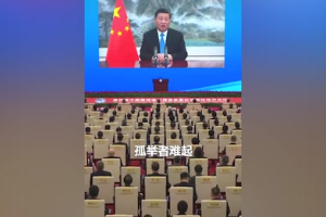 習近平主席講話疫情