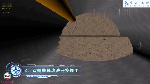 雙側壁導坑法
