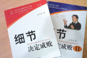 帶你了解《細(xì)節(jié)決定成敗》