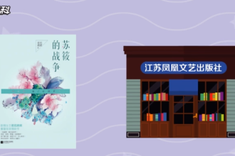一分鐘讀懂小說《蘇筱的戰(zhàn)爭》