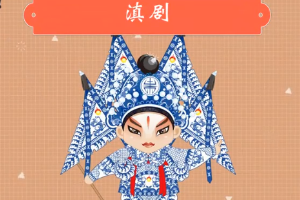 一分鐘了解滇劇