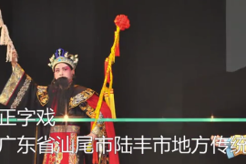 <em>一分鐘</em>了解正字<em>戲</em>