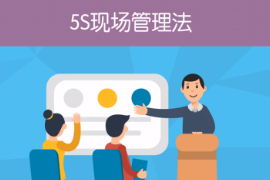 <em>一分鐘</em><em>了解</em><em>5S</em><em>現場</em><em>管理法</em>