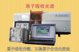 一分鐘了解原子吸收光譜法