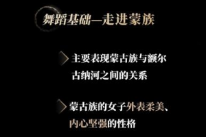 微課：早期教育、學前教育專業《舞蹈基礎—走進蒙族民間舞之硬腕》