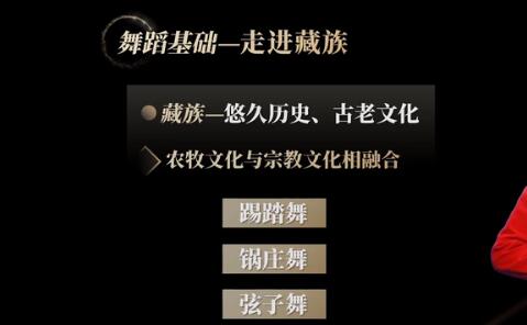 微課：早期教育、學(xué)前教育專業(yè)《舞蹈基礎(chǔ)—走進藏族民間舞之屈伸動律》