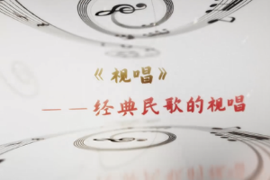<em>微</em><em>課</em>：<em>早期教育</em>、<em>學(xué)前教育</em><em>專業(yè)</em>《<em>音樂</em><em>基礎(chǔ)</em>—經(jīng)典民歌的視唱》