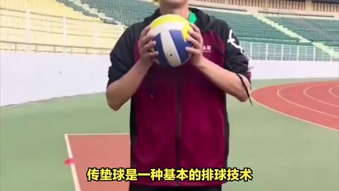 傳墊球的作用是什么詳細說明