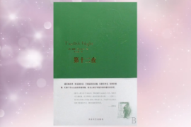 帶你了解喜劇《第十二夜》
