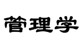 課件：財務商貿大類《管理學》