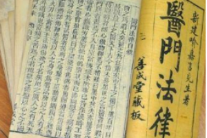 醫(yī)門法律—喻昌所撰