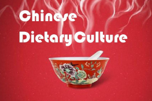 課程標準：高星級飯店運營與管理專業《中國飲食文化》課程標準