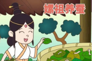 嫘祖養(yǎng)蠶