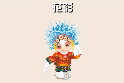 <em>戲劇</em>旦角<em>行當</em>—花衫