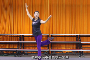 微課：戲曲表演專(zhuān)業(yè)《身段—戲曲基本功指法》