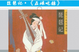 課件：戲曲表演專業《五娘吃糖》
