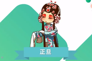 戲劇行當(dāng)—正旦