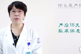 什么是產(chǎn)褥期？
