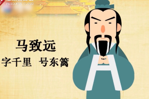 <em>一分鐘</em><em>了解</em>馬致遠(yuǎn)