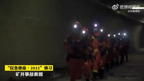 “<em>應急</em>使命·2022”演習之礦井事故處置