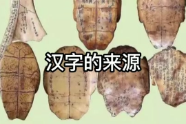 漢字來源于哪里？