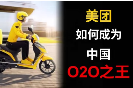 美團(tuán)是如何成為中國(guó)O2O之王的？