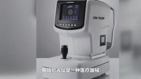 電腦驗光儀的原理及應用