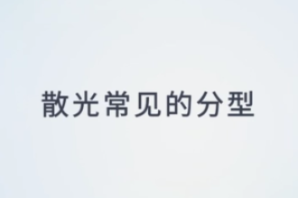 <em>散光</em>常見的分型