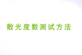 散光度數測試方法