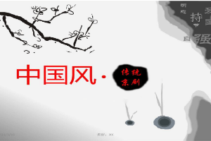 <em>戲曲</em><em>傳統</em>文化