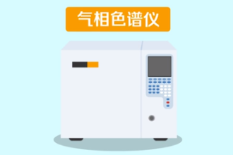 什么是<em>氣</em>相色譜儀？