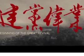 愛國電影《<em>建黨</em><em>偉業</em>》超燃片段