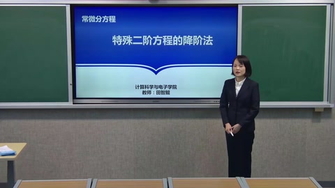 <em>微</em><em>課</em>：數(shù)學(xué)與應(yīng)用數(shù)學(xué)專(zhuān)業(yè)《<em>常微分</em><em>方程</em>—特殊二階<em>方程</em><em>的</em>降價(jià)法》