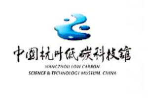 中國杭州低<em>碳</em>科技館宣傳片