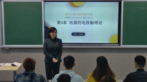 <em>微</em><em>課</em>：<em>電氣</em><em>自動化</em><em>技術</em><em>專業</em>《電器學—第4章電器的電接觸理論》