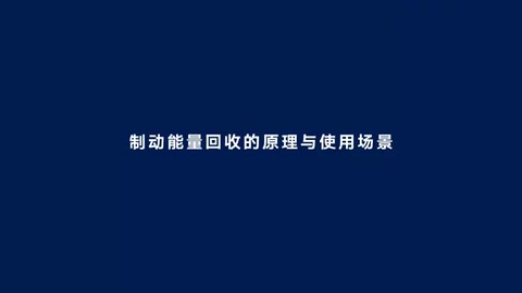 能量回收系統<em>怎樣</em>實現節能減<em>排</em>