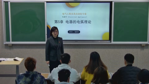 <em>微</em><em>課</em>：<em>電氣</em><em>自動化</em><em>技術</em><em>專業</em>《電器學—第5章電器的電弧理論》