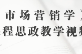 <em>微</em><em>課</em>：工商管理<em>專業</em>《市場營銷學—宏觀營銷<em>環境</em><em>分析</em>—經濟<em>環境</em>》