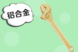 一分鐘了解<em>鋁合金</em>