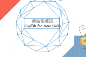 <em>課件</em>：通識課：《大學<em>英語</em>—新技能<em>英語</em><em>高級</em>教程—Unit 4 When the East Meets the West》