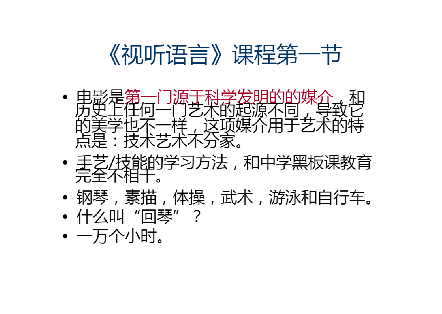 <em>課件</em>：數字媒體藝術<em>設計</em><em>專業</em>《視聽語言》