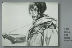 微課：公共藝術設計專業《素描基礎—素描材料與技法表現》