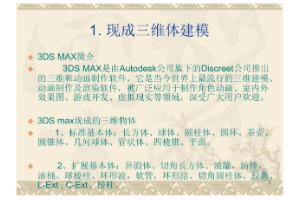 <em>課件</em>：動漫<em>設計</em><em>專業</em>《3D建模》<em>課件</em>