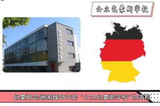 帶您了解包豪斯