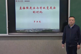 <em>微</em><em>課</em>：土木工程<em>專業</em>《鋼結構設計—直接<em>強度</em>度法與有效寬度法的對比》